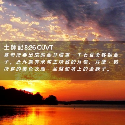 Picture 02 - 士 師 記 8:26 CUVT - 基 甸 所 要 出 來 的 金 耳 環 重 一 - Bible Verse Picture