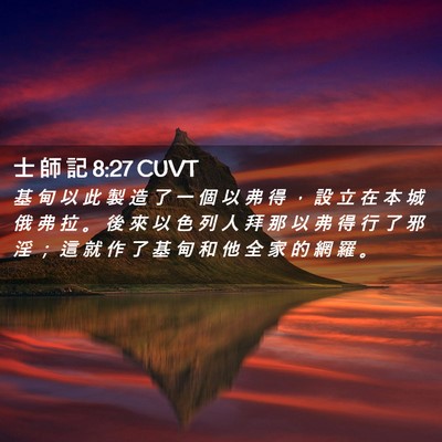 Picture 02 - 士 師 記 8:27 CUVT - 基 甸 以 此 製 造 了 一 個 以 弗 得 - Bible Verse Picture