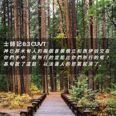 Picture 02 - 士 師 記 8:3 CUVT - 神 已 將 米 甸 人 的 兩 個 首 領 俄 - Bible Verse Picture