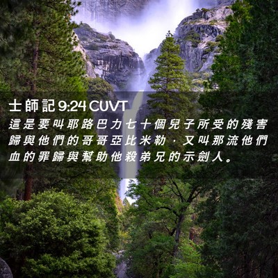 Picture 02 - 士 師 記 9:24 CUVT - 這 是 要 叫 耶 路 巴 力 七 十 個 兒 - Bible Verse Picture