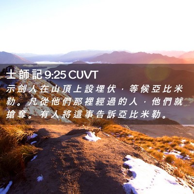 Picture 02 - 士 師 記 9:25 CUVT - 示 劍 人 在 山 頂 上 設 埋 伏 ， 等 - Bible Verse Picture