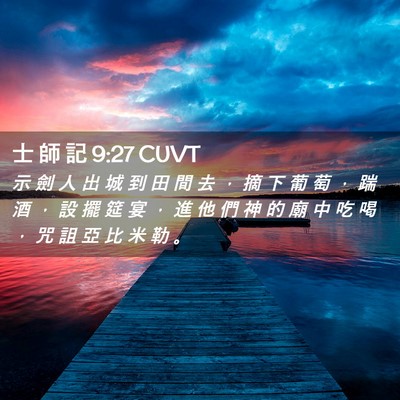 Picture 02 - 士 師 記 9:27 CUVT - 示 劍 人 出 城 到 田 間 去 ， 摘 下 - Bible Verse Picture