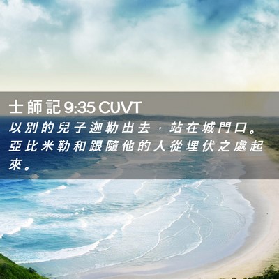 Picture 02 - 士 師 記 9:35 CUVT - 以 別 的 兒 子 迦 勒 出 去 ， 站 在 - Bible Verse Picture