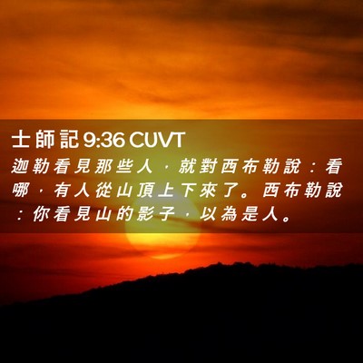 Picture 02 - 士 師 記 9:36 CUVT - 迦 勒 看 見 那 些 人 ， 就 對 西 布 - Bible Verse Picture