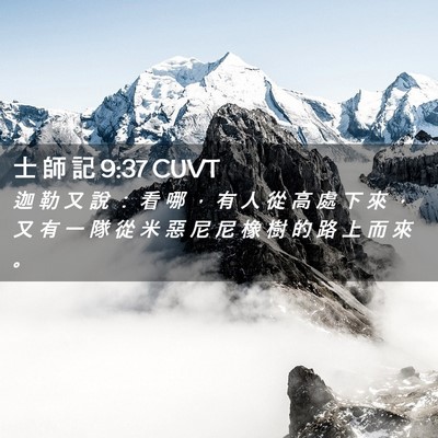 Picture 02 - 士 師 記 9:37 CUVT - 迦 勒 又 說 ： 看 哪 ， 有 人 從 高 - Bible Verse Picture