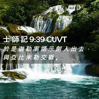 Picture 02 - 士 師 記 9:39 CUVT - 於 是 迦 勒 率 領 示 劍 人 出 去 ， - Bible Verse Picture