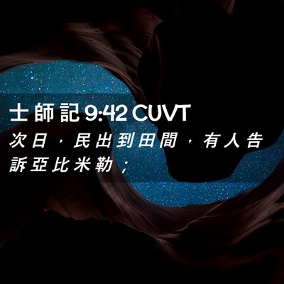 Picture 02 - 士 師 記 9:42 CUVT - 次 日 ， 民 出 到 田 間 ， 有 人 告 - Bible Verse Picture