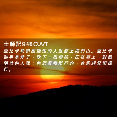 Picture 02 - 士 師 記 9:48 CUVT - 亞 比 米 勒 和 跟 隨 他 的 人 就 都 - Bible Verse Picture