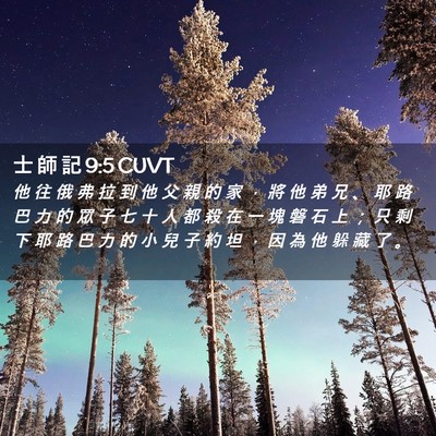 Picture 02 - 士 師 記 9:5 CUVT - 他 往 俄 弗 拉 到 他 父 親 的 家 ， - Bible Verse Picture