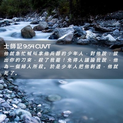 Picture 02 - 士 師 記 9:54 CUVT - 他 就 急 忙 喊 叫 拿 他 兵 器 的 少 - Bible Verse Picture