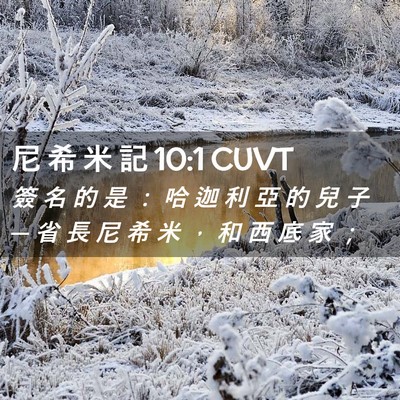 Picture 02 - 尼 希 米 記 10:1 CUVT - 簽 名 的 是 ： 哈 迦 利 亞 的 兒 子 - Bible Verse Picture