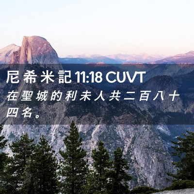 Picture 02 - 尼 希 米 記 11:18 CUVT - 在 聖 城 的 利 未 人 共 二 百 八 十 - Bible Verse Picture