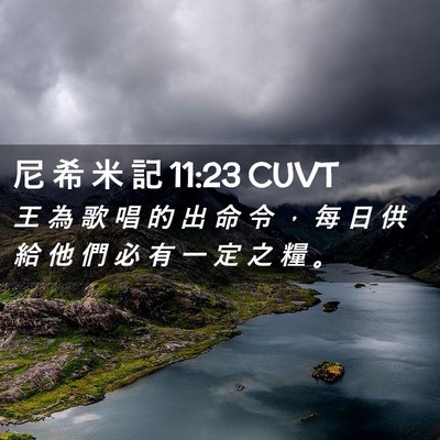 Picture 02 - 尼 希 米 記 11:23 CUVT - 王 為 歌 唱 的 出 命 令 ， 每 日 供 - Bible Verse Picture