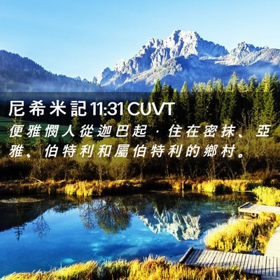Picture 02 - 尼 希 米 記 11:31 CUVT - 便 雅 憫 人 從 迦 巴 起 ， 住 在 密 - Bible Verse Picture