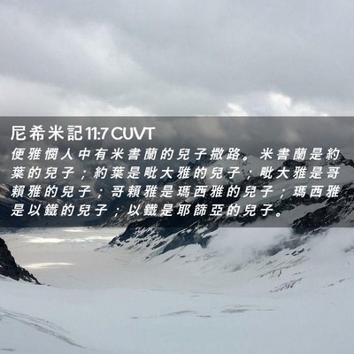 Picture 02 - 尼 希 米 記 11:7 CUVT - 便 雅 憫 人 中 有 米 書 蘭 的 兒 子 - Bible Verse Picture