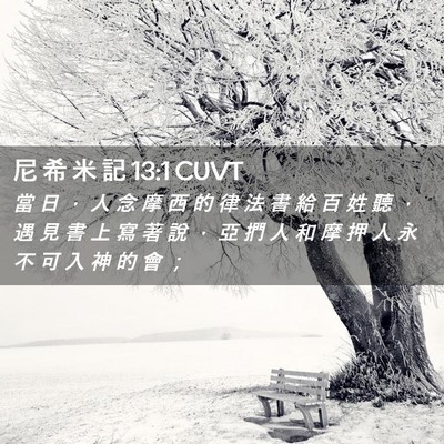 Picture 02 - 尼 希 米 記 13:1 CUVT - 當 日 ， 人 念 摩 西 的 律 法 書 給 - Bible Verse Picture
