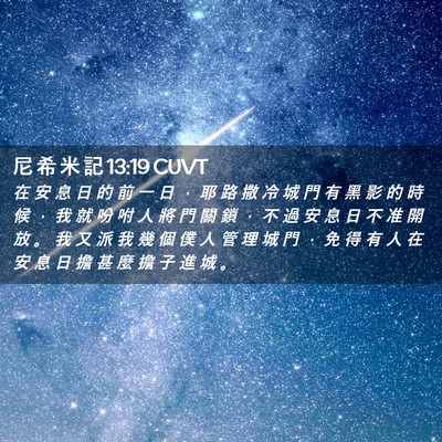 Picture 02 - 尼 希 米 記 13:19 CUVT - 在 安 息 日 的 前 一 日 ， 耶 路 撒 - Bible Verse Picture