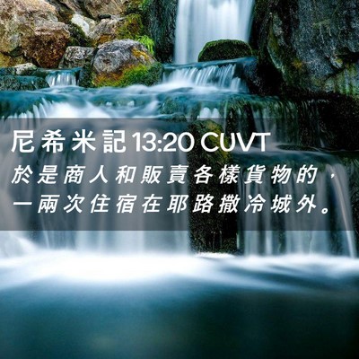 Picture 02 - 尼 希 米 記 13:20 CUVT - 於 是 商 人 和 販 賣 各 樣 貨 物 的 - Bible Verse Picture