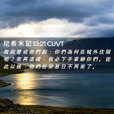 Picture 02 - 尼 希 米 記 13:21 CUVT - 我 就 警 戒 他 們 說 ： 你 們 為 何 - Bible Verse Picture
