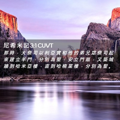 Picture 02 - 尼 希 米 記 3:1 CUVT - 那 時 ， 大 祭 司 以 利 亞 實 和 他 - Bible Verse Picture
