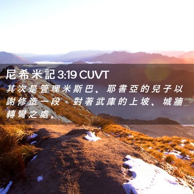 Picture 02 - 尼 希 米 記 3:19 CUVT - 其 次 是 管 理 米 斯 巴 、 耶 書 亞 - Bible Verse Picture