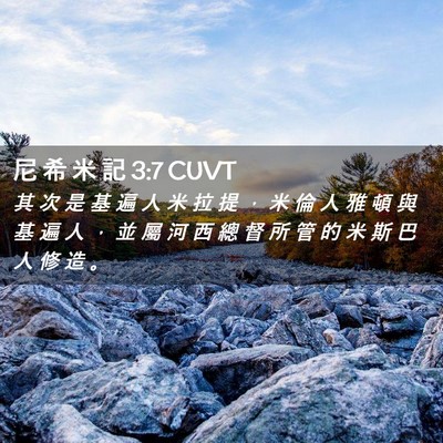 Picture 02 - 尼 希 米 記 3:7 CUVT - 其 次 是 基 遍 人 米 拉 提 ， 米 倫 - Bible Verse Picture