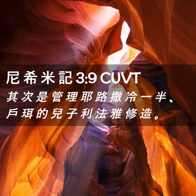 Picture 02 - 尼 希 米 記 3:9 CUVT - 其 次 是 管 理 耶 路 撒 冷 一 半 、 - Bible Verse Picture
