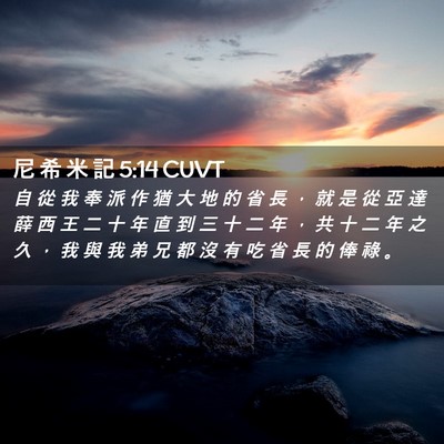 Picture 02 - 尼 希 米 記 5:14 CUVT - 自 從 我 奉 派 作 猶 大 地 的 省 長 - Bible Verse Picture