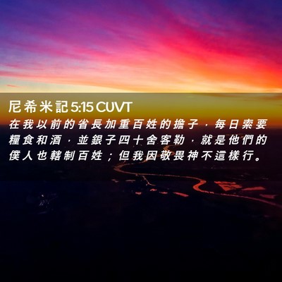 Picture 02 - 尼 希 米 記 5:15 CUVT - 在 我 以 前 的 省 長 加 重 百 姓 的 - Bible Verse Picture
