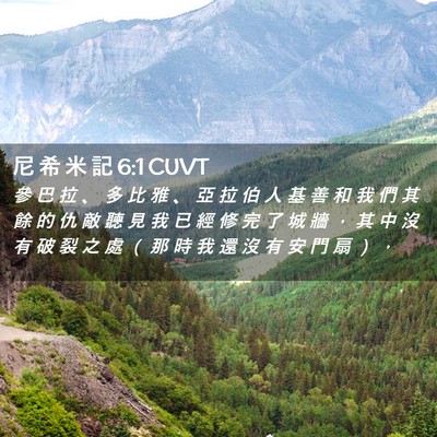 Picture 02 - 尼 希 米 記 6:1 CUVT - 參 巴 拉 、 多 比 雅 、 亞 拉 伯 人 - Bible Verse Picture