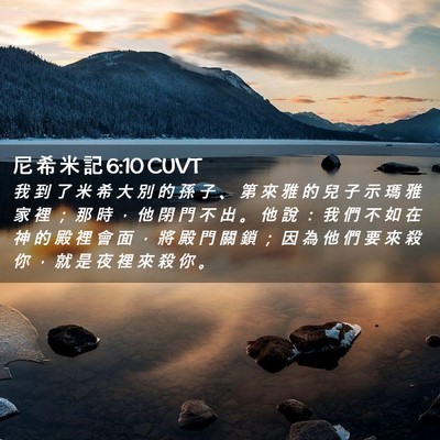 Picture 02 - 尼 希 米 記 6:10 CUVT - 我 到 了 米 希 大 別 的 孫 子 、 第 - Bible Verse Picture