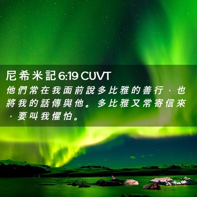 Picture 02 - 尼 希 米 記 6:19 CUVT - 他 們 常 在 我 面 前 說 多 比 雅 的 - Bible Verse Picture