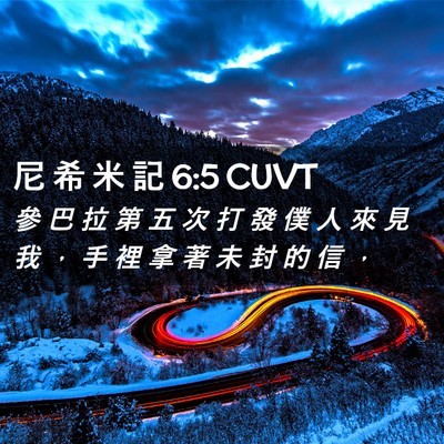 Picture 02 - 尼 希 米 記 6:5 CUVT - 參 巴 拉 第 五 次 打 發 僕 人 來 見 - Bible Verse Picture