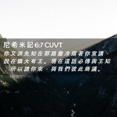 Picture 02 - 尼 希 米 記 6:7 CUVT - 你 又 派 先 知 在 耶 路 撒 冷 指 著 - Bible Verse Picture