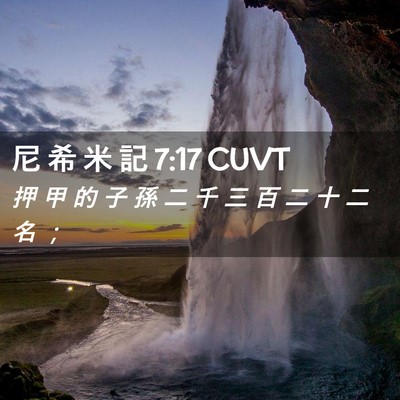 Picture 02 - 尼 希 米 記 7:17 CUVT - 押 甲 的 子 孫 二 千 三 百 二 十 二 - Bible Verse Picture