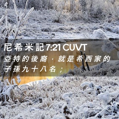 Picture 02 - 尼 希 米 記 7:21 CUVT - 亞 特 的 後 裔 ， 就 是 希 西 家 的 - Bible Verse Picture