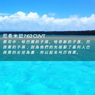 Picture 02 - 尼 希 米 記 7:63 CUVT - 祭 司 中 ， 哈 巴 雅 的 子 孫 、 哈 - Bible Verse Picture