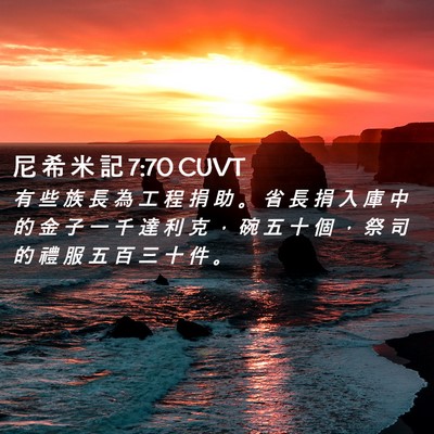 Picture 02 - 尼 希 米 記 7:70 CUVT - 有 些 族 長 為 工 程 捐 助 。 省 長 - Bible Verse Picture