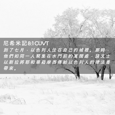 Picture 02 - 尼 希 米 記 8:1 CUVT - 到 了 七 月 ， 以 色 列 人 住 在 自 - Bible Verse Picture