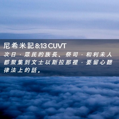 Picture 02 - 尼 希 米 記 8:13 CUVT - 次 日 ， 眾 民 的 族 長 、 祭 司 ， - Bible Verse Picture