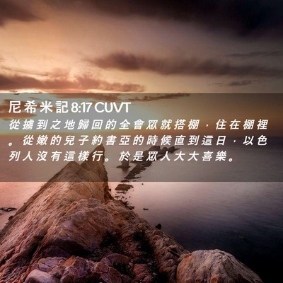 Picture 02 - 尼 希 米 記 8:17 CUVT - 從 擄 到 之 地 歸 回 的 全 會 眾 就 - Bible Verse Picture