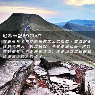 Picture 02 - 尼 希 米 記 8:9 CUVT - 省 長 尼 希 米 和 作 祭 司 的 文 士 - Bible Verse Picture