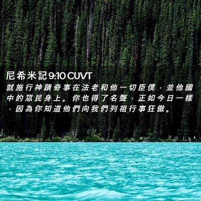 Picture 02 - 尼 希 米 記 9:10 CUVT - 就 施 行 神 蹟 奇 事 在 法 老 和 他 - Bible Verse Picture
