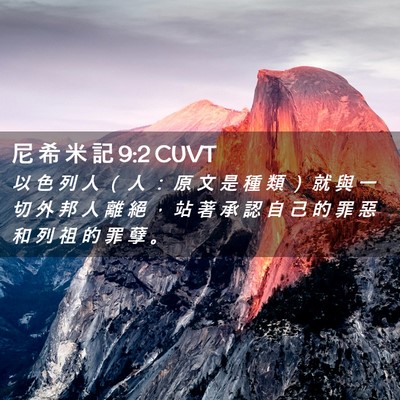 Picture 02 - 尼 希 米 記 9:2 CUVT - 以 色 列 人 （ 人 ： 原 文 是 種 類 - Bible Verse Picture