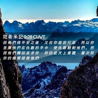 Picture 02 - 尼 希 米 記 9:28 CUVT - 但 他 們 得 平 安 之 後 ， 又 在 你 - Bible Verse Picture