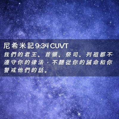 Picture 02 - 尼 希 米 記 9:34 CUVT - 我 們 的 君 王 、 首 領 、 祭 司 、 - Bible Verse Picture