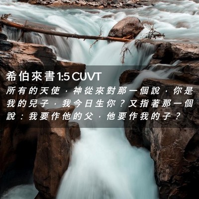 Picture 02 - 希 伯 來 書 1:5 CUVT - 所 有 的 天 使 ， 神 從 來 對 那 一 - Bible Verse Picture