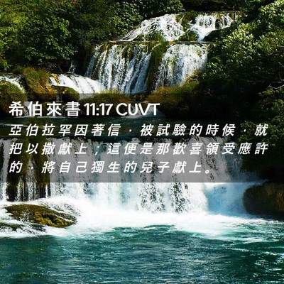 Picture 02 - 希 伯 來 書 11:17 CUVT - 亞 伯 拉 罕 因 著 信 ， 被 試 驗 的 - Bible Verse Picture