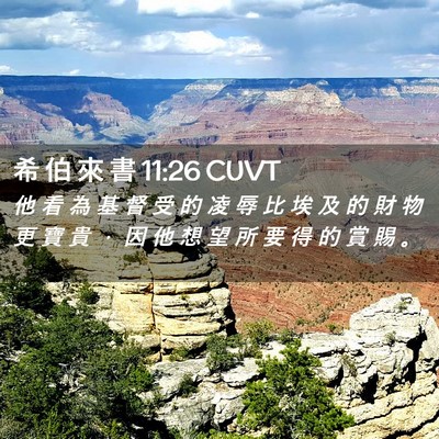 Picture 02 - 希 伯 來 書 11:26 CUVT - 他 看 為 基 督 受 的 凌 辱 比 埃 及 - Bible Verse Picture