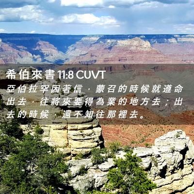 Picture 02 - 希 伯 來 書 11:8 CUVT - 亞 伯 拉 罕 因 著 信 ， 蒙 召 的 時 - Bible Verse Picture